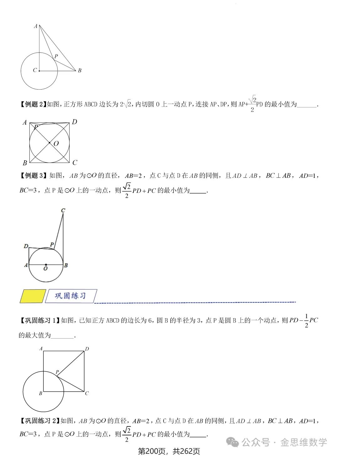 2026届中考压轴题模型·常考题型——8类最值问题 第26张