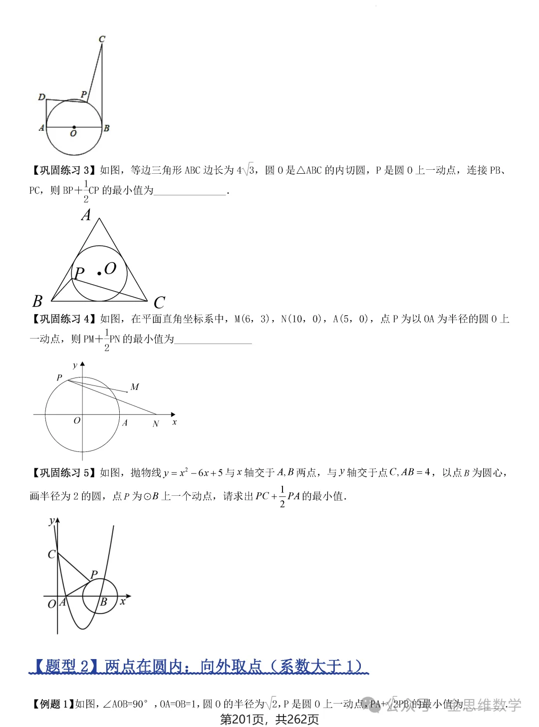 2026届中考压轴题模型·常考题型——8类最值问题 第27张