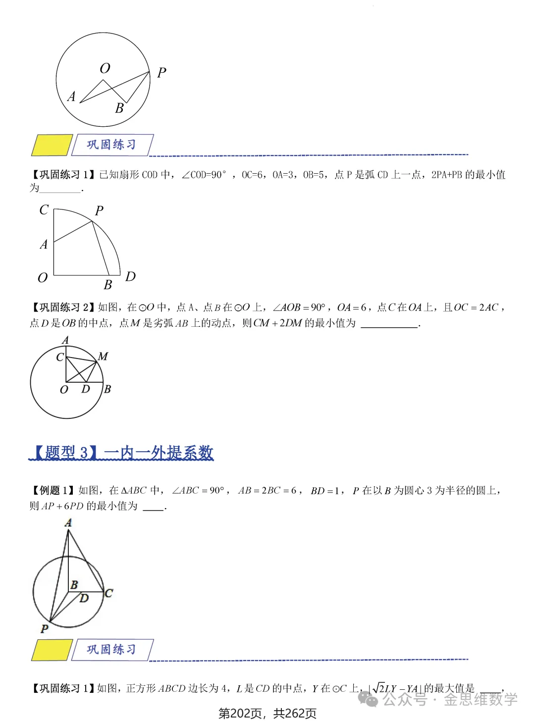 2026届中考压轴题模型·常考题型——8类最值问题 第28张