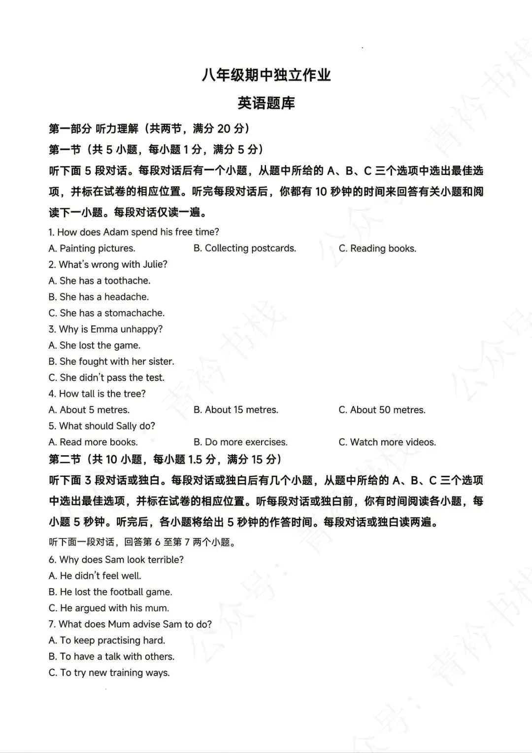 2026.4余杭临平区八下期中英语试卷(含答案) 第3张