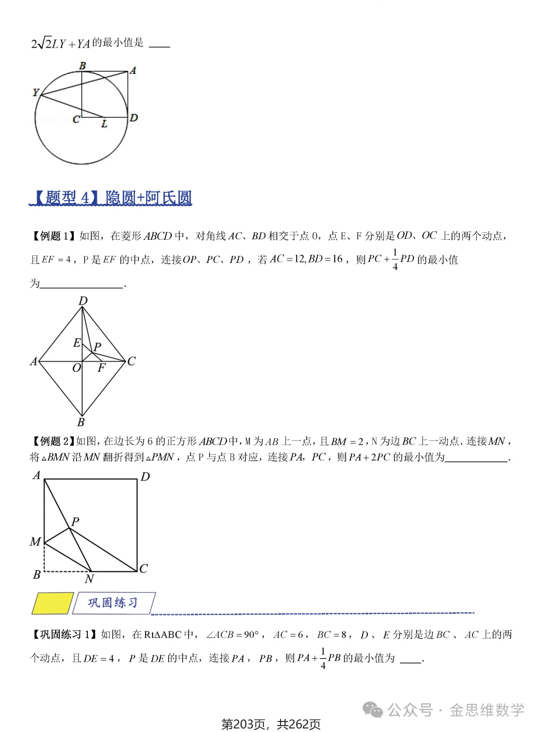 2026届中考压轴题模型·常考题型——8类最值问题 第29张