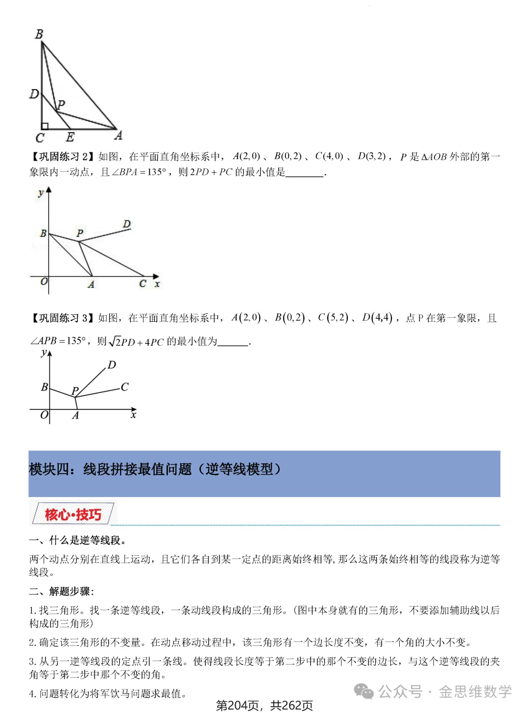 2026届中考压轴题模型·常考题型——8类最值问题 第30张