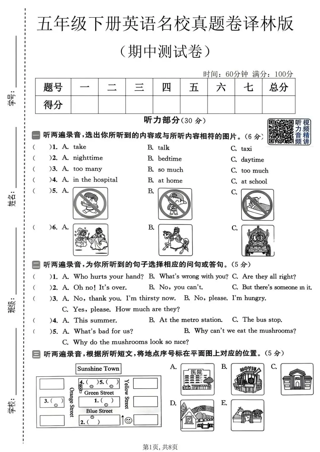 五年级2026春五下《英语期中名校真题卷 译林版》,学习神器,电子版可下载可打印 第2张