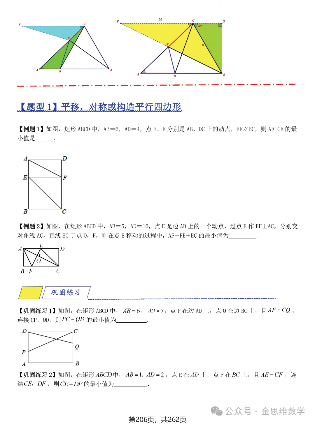 2026届中考压轴题模型·常考题型——8类最值问题 第32张