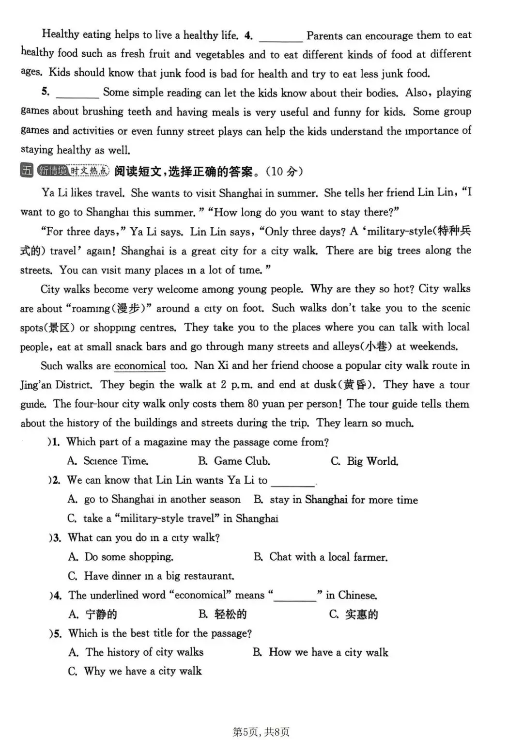五年级2026春五下《英语期中名校真题卷 译林版》,学习神器,电子版可下载可打印 第4张