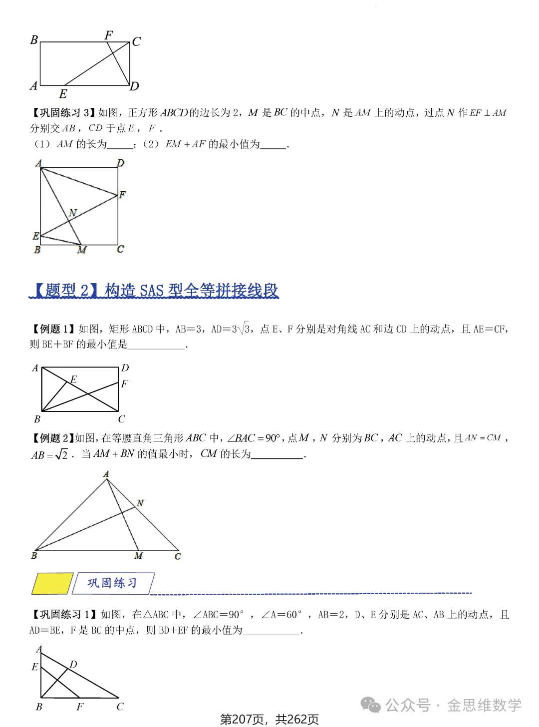 2026届中考压轴题模型·常考题型——8类最值问题 第33张