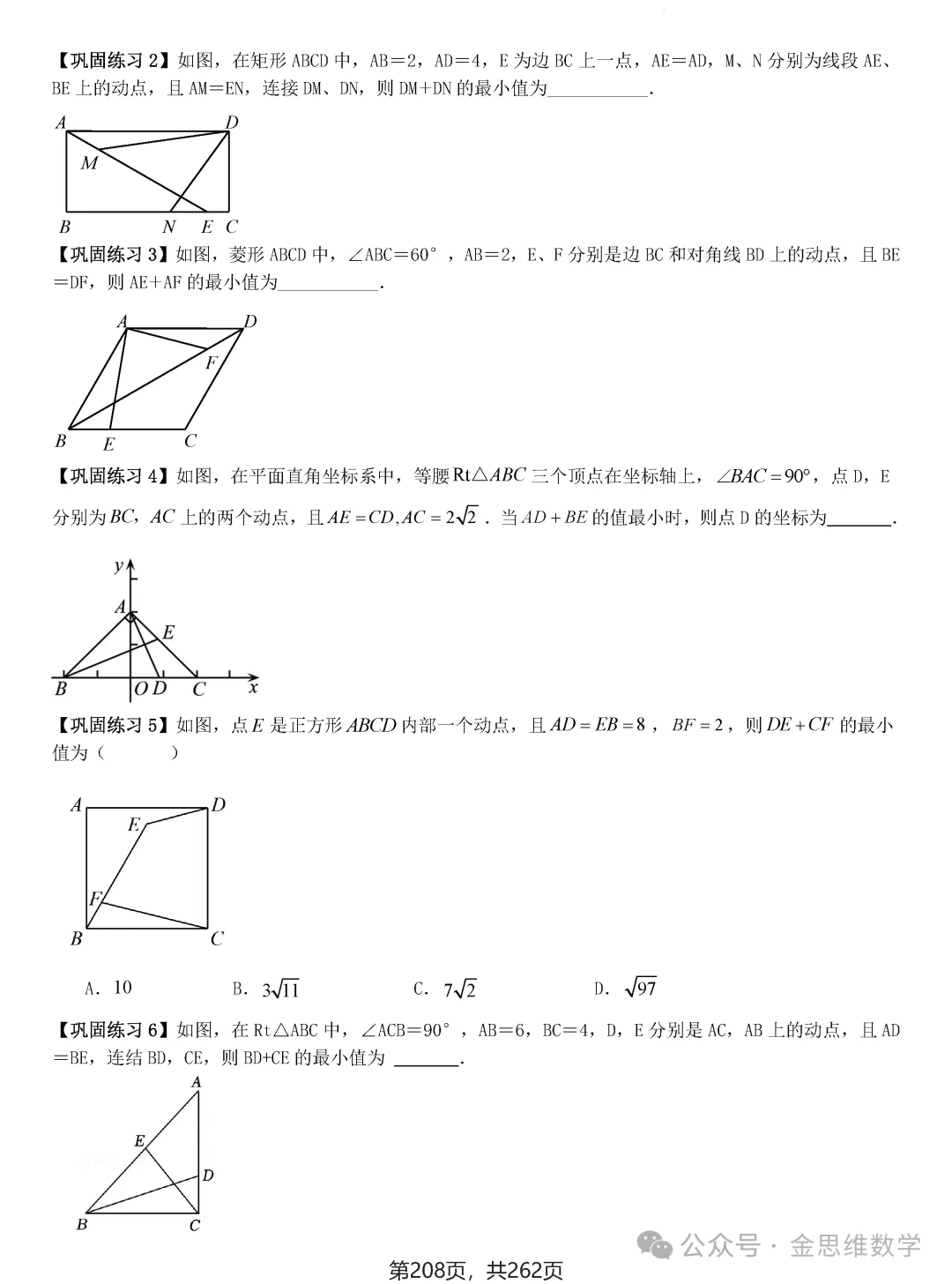 2026届中考压轴题模型·常考题型——8类最值问题 第34张