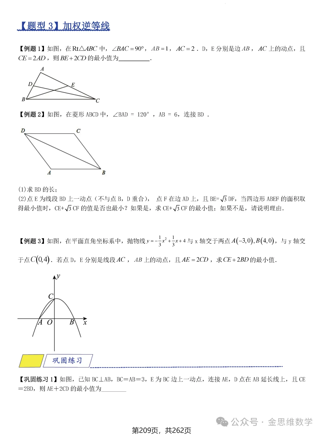 2026届中考压轴题模型·常考题型——8类最值问题 第35张