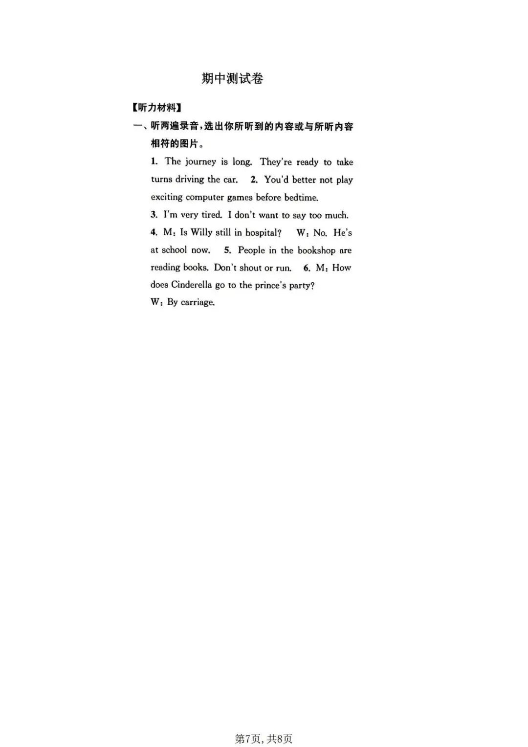 五年级2026春五下《英语期中名校真题卷 译林版》,学习神器,电子版可下载可打印 第5张