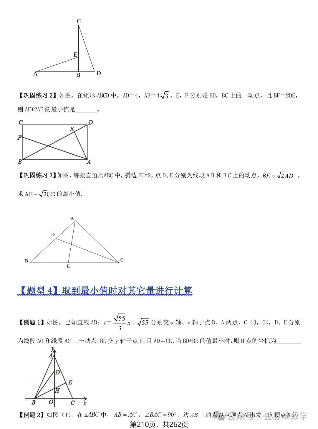 2026届中考压轴题模型·常考题型——8类最值问题 第36张