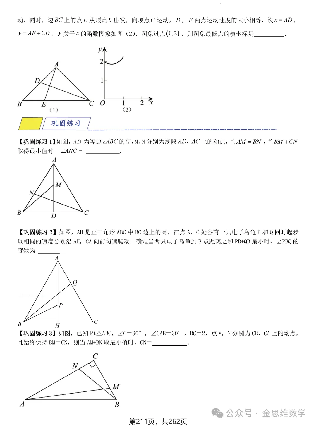 2026届中考压轴题模型·常考题型——8类最值问题 第37张