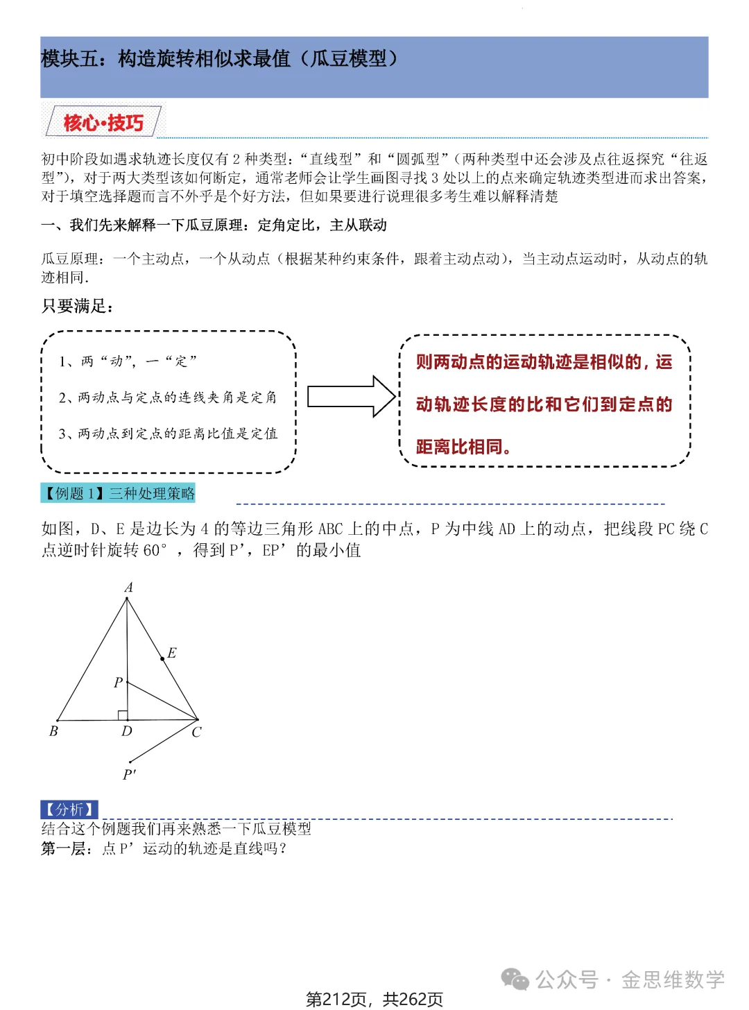2026届中考压轴题模型·常考题型——8类最值问题 第38张