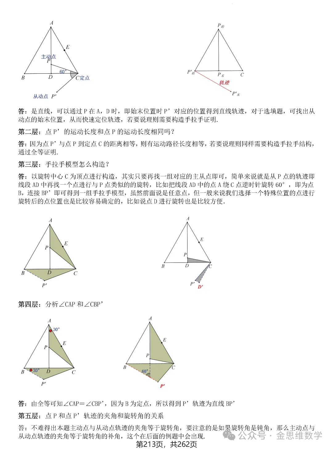 2026届中考压轴题模型·常考题型——8类最值问题 第39张