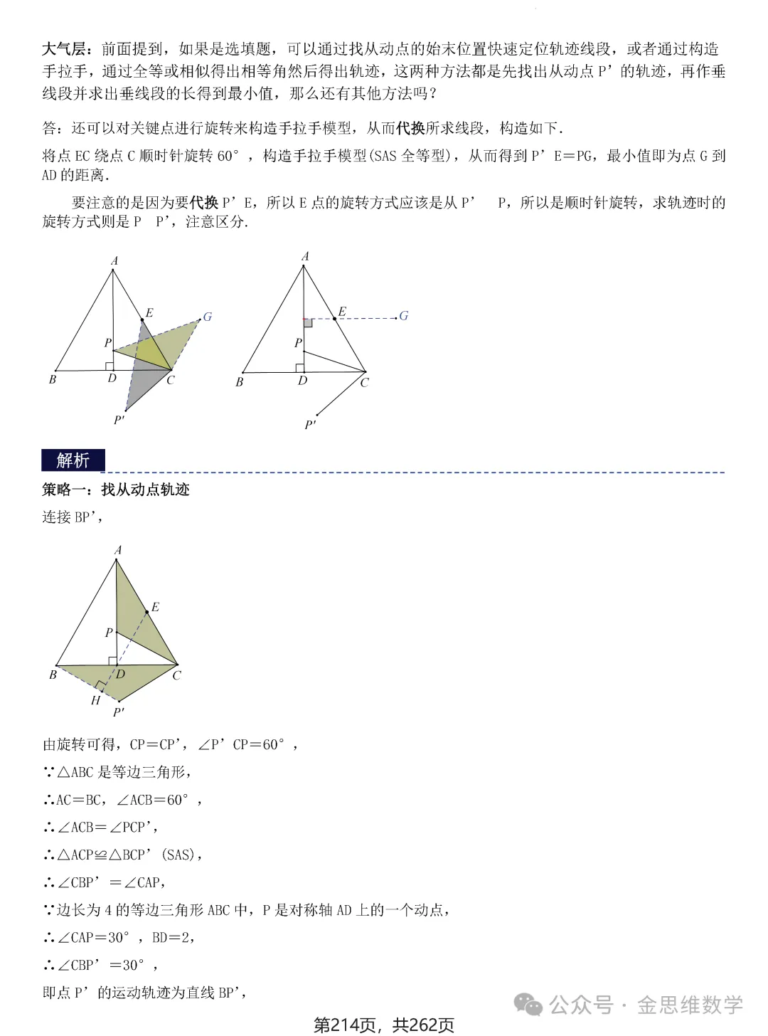 2026届中考压轴题模型·常考题型——8类最值问题 第40张