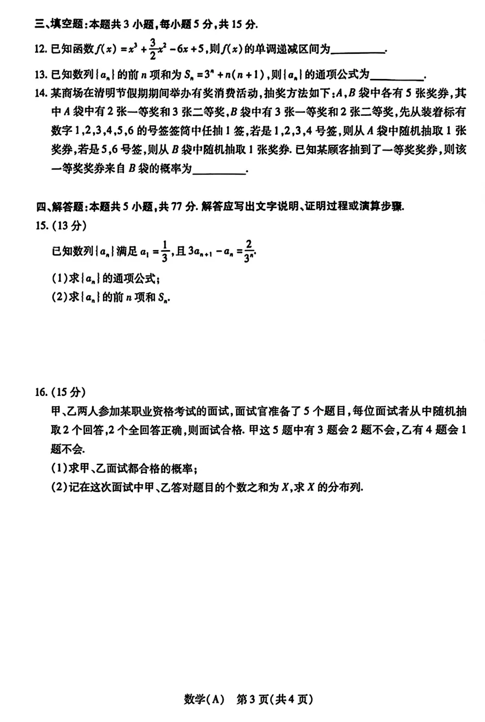 2026年4月份天一大联考高二数学试卷及答案 第3张