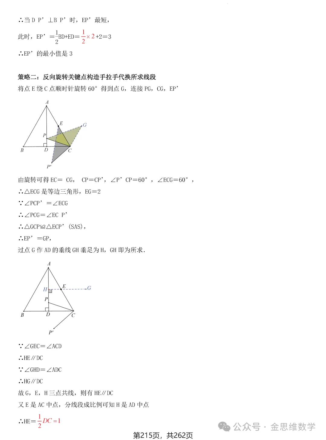 2026届中考压轴题模型·常考题型——8类最值问题 第41张