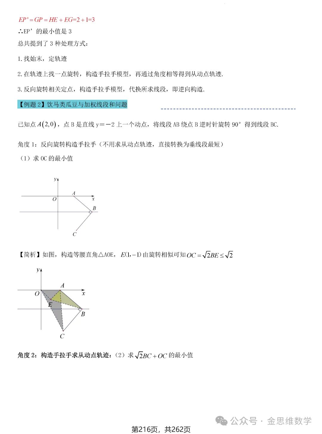 2026届中考压轴题模型·常考题型——8类最值问题 第42张