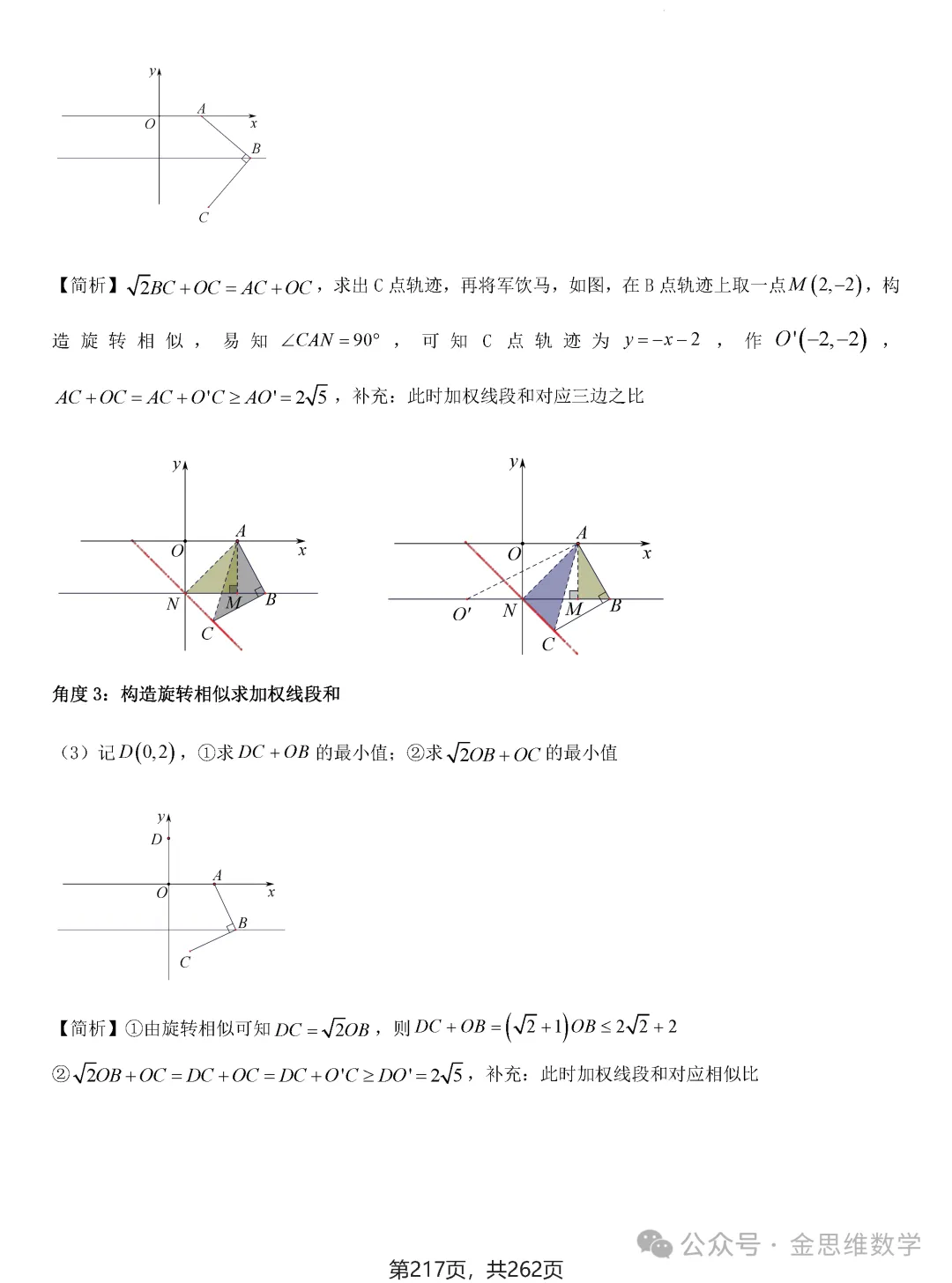2026届中考压轴题模型·常考题型——8类最值问题 第43张