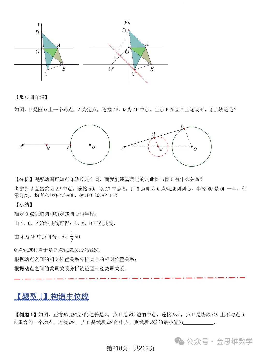 2026届中考压轴题模型·常考题型——8类最值问题 第44张
