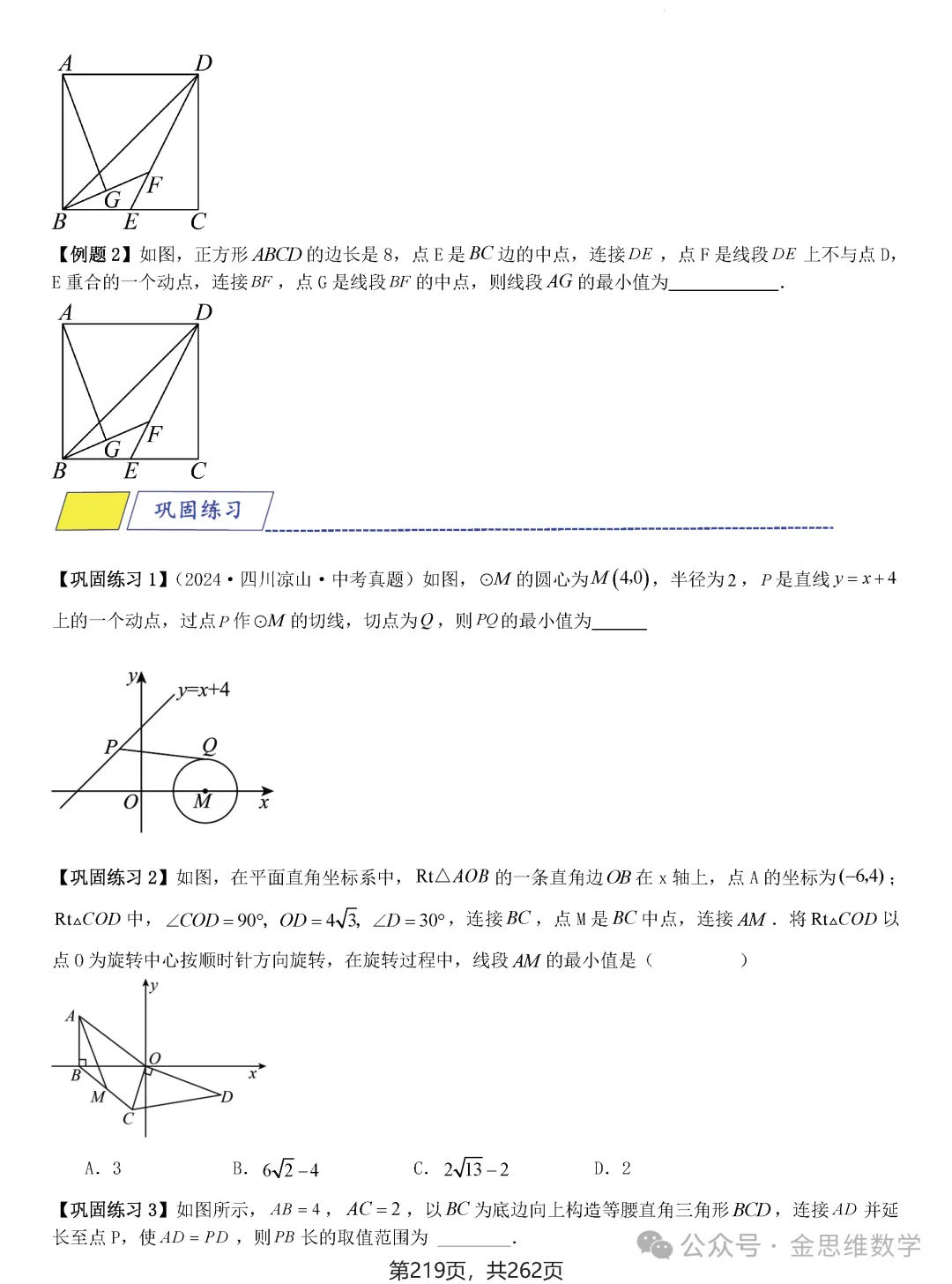 2026届中考压轴题模型·常考题型——8类最值问题 第45张