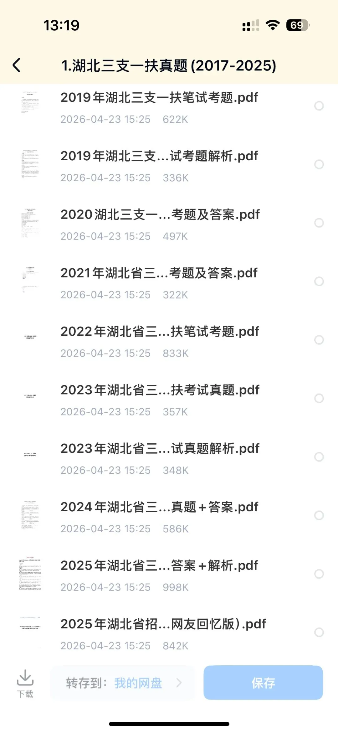 湖北三支一扶真题,17-25,附带解析 第1张