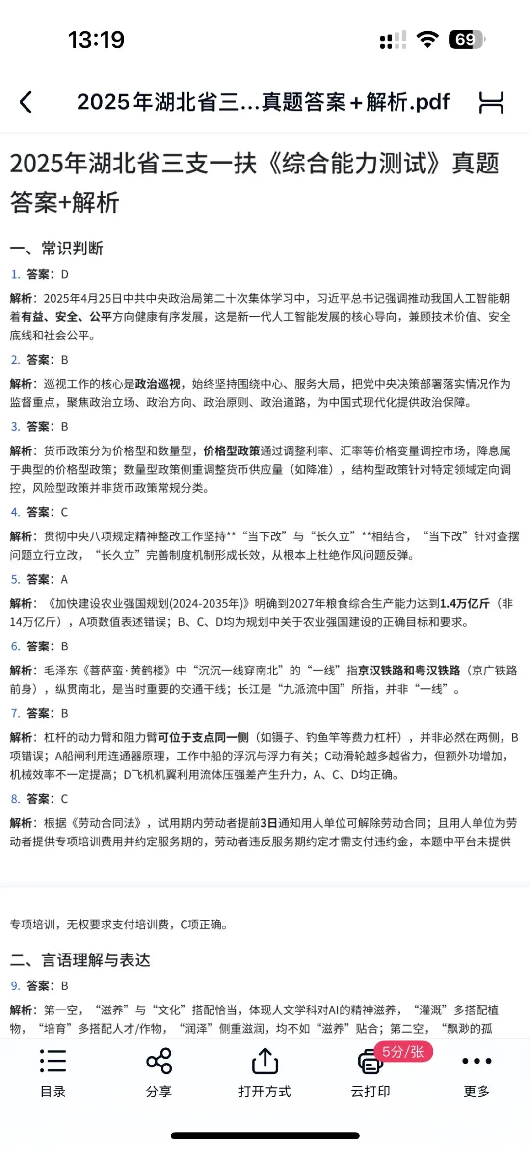 湖北三支一扶真题,17-25,附带解析 第2张