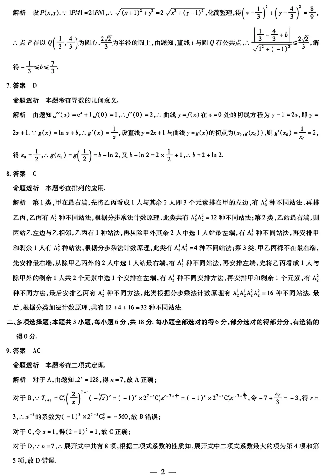 2026年4月份天一大联考高二数学试卷及答案 第6张