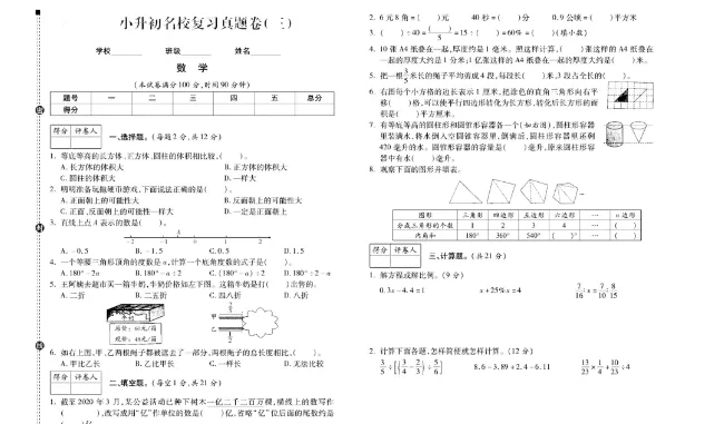 小升初16套全真模拟卷,练习吃透,考试轻松拿高分,高清电子档可打印! 第2张