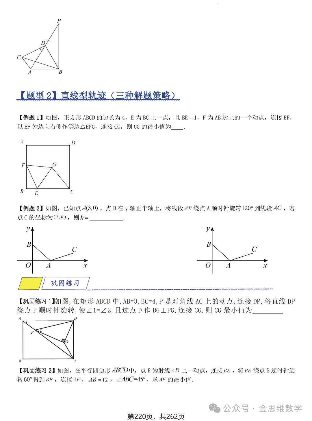 2026届中考压轴题模型·常考题型——8类最值问题 第46张