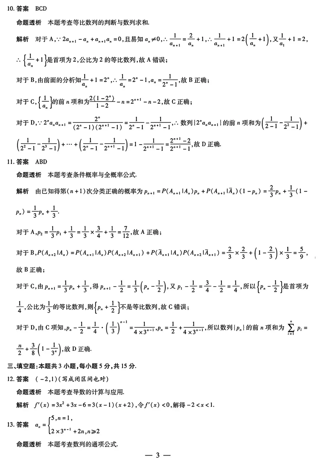 2026年4月份天一大联考高二数学试卷及答案 第7张