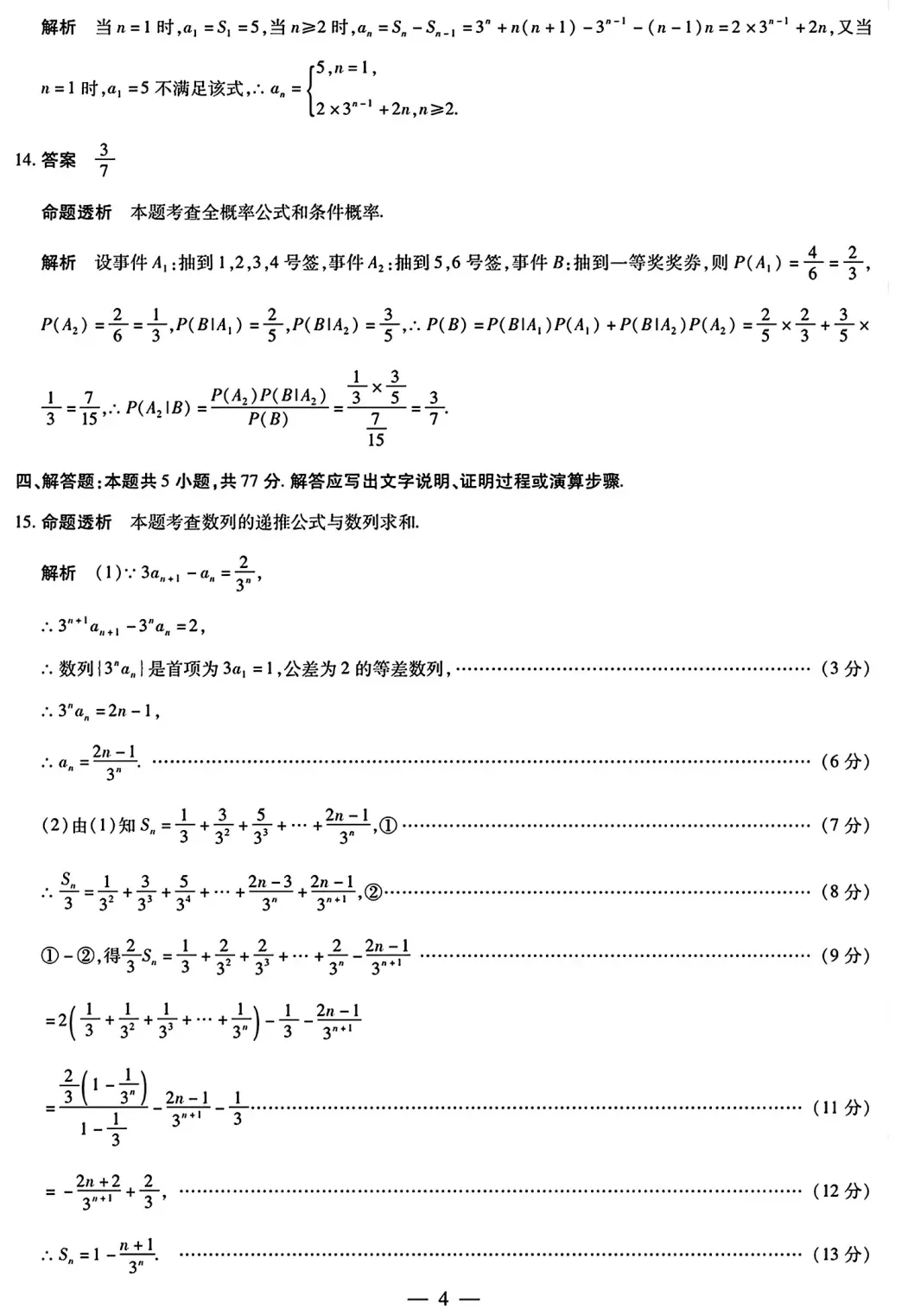 2026年4月份天一大联考高二数学试卷及答案 第8张