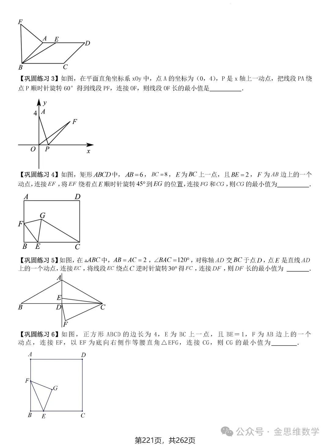 2026届中考压轴题模型·常考题型——8类最值问题 第47张