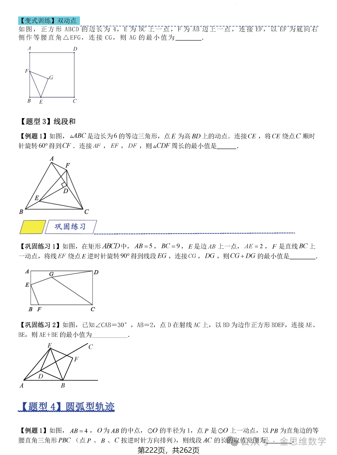 2026届中考压轴题模型·常考题型——8类最值问题 第48张