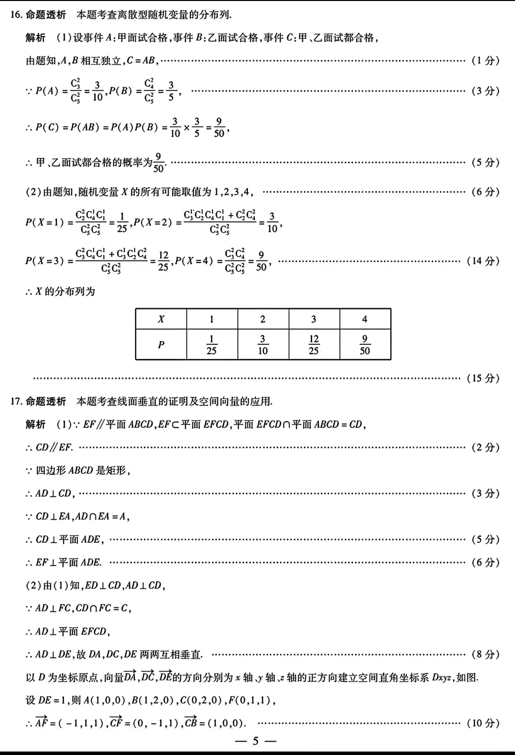 2026年4月份天一大联考高二数学试卷及答案 第9张
