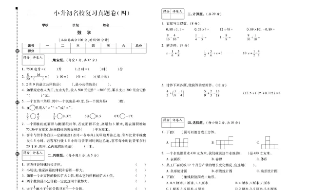 小升初16套全真模拟卷,练习吃透,考试轻松拿高分,高清电子档可打印! 第4张