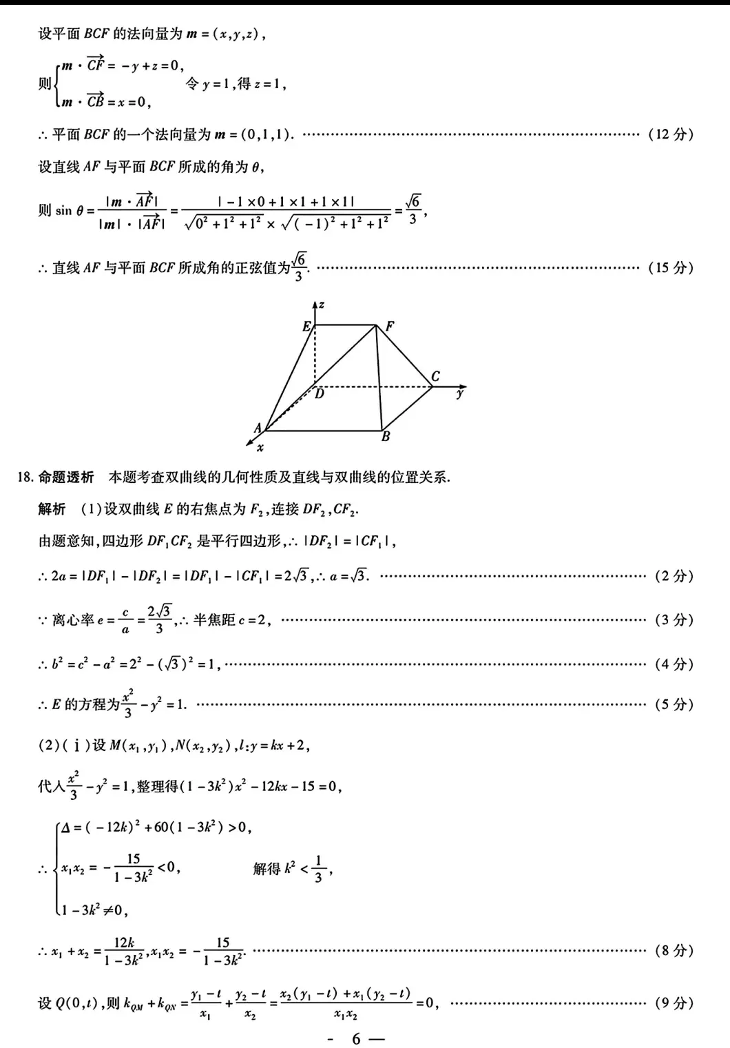2026年4月份天一大联考高二数学试卷及答案 第10张
