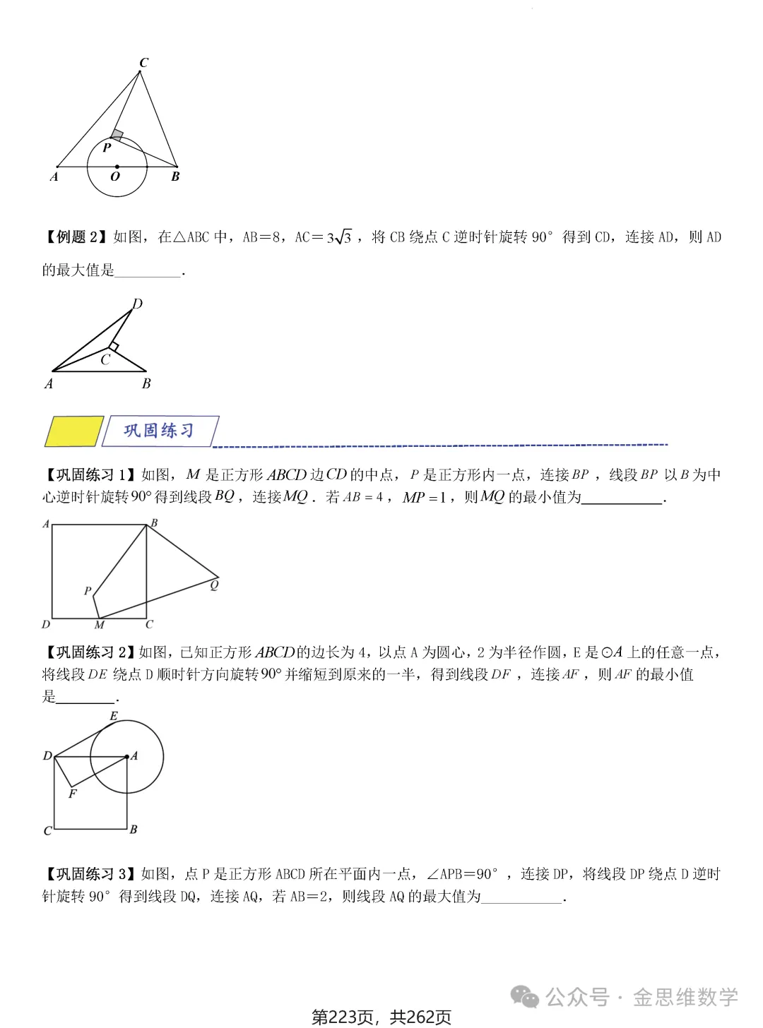 2026届中考压轴题模型·常考题型——8类最值问题 第49张