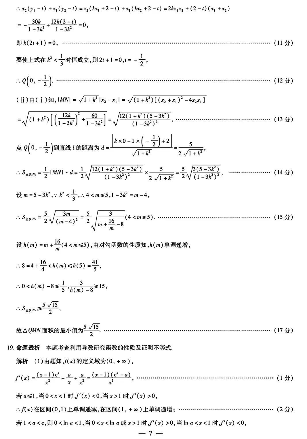 2026年4月份天一大联考高二数学试卷及答案 第11张