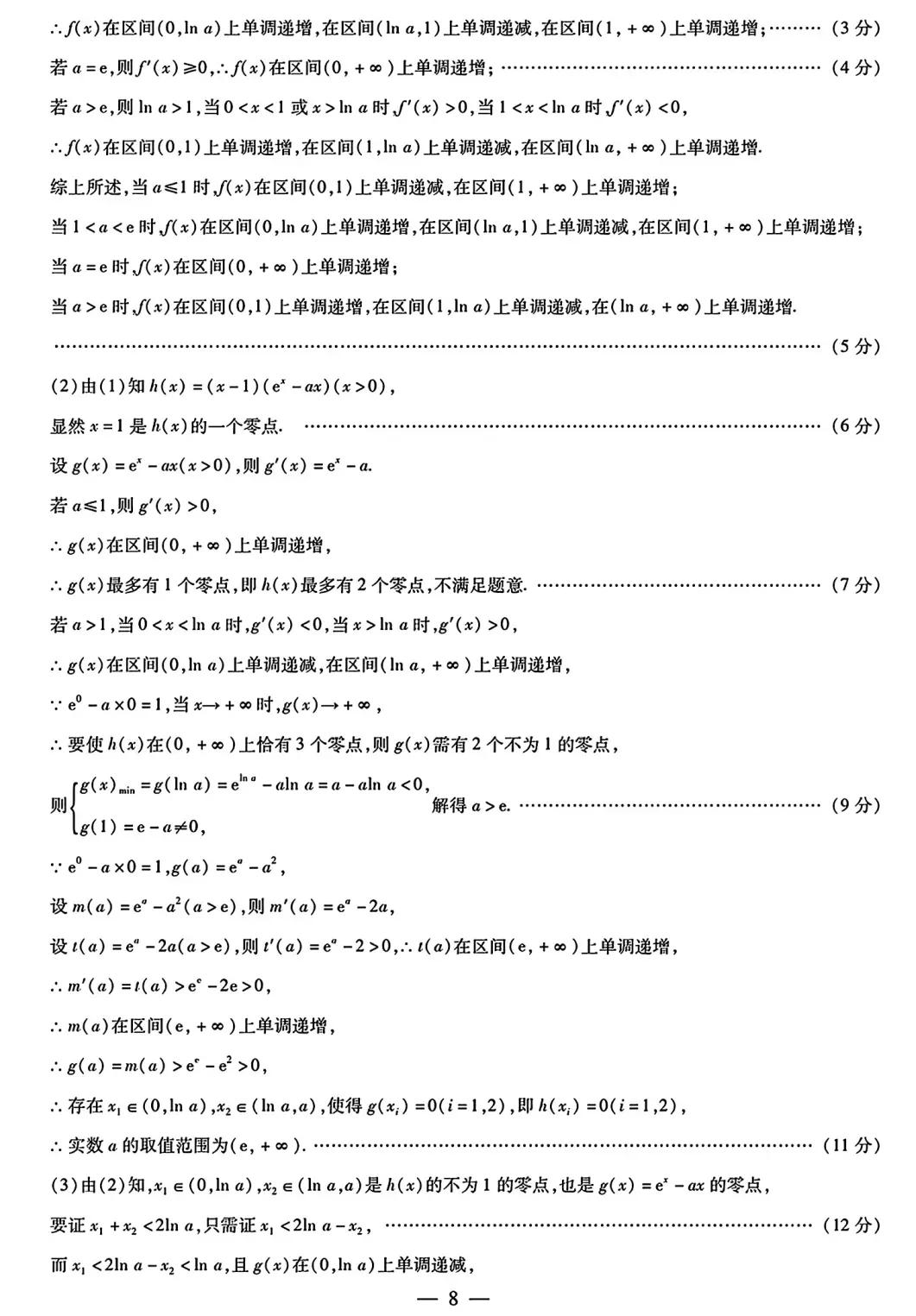 2026年4月份天一大联考高二数学试卷及答案 第12张