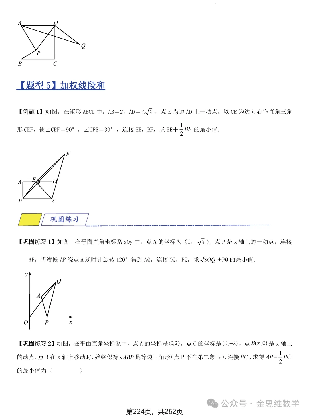 2026届中考压轴题模型·常考题型——8类最值问题 第50张