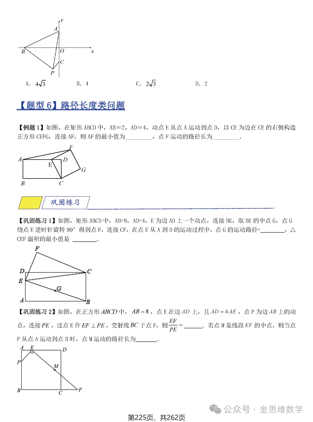 2026届中考压轴题模型·常考题型——8类最值问题 第51张