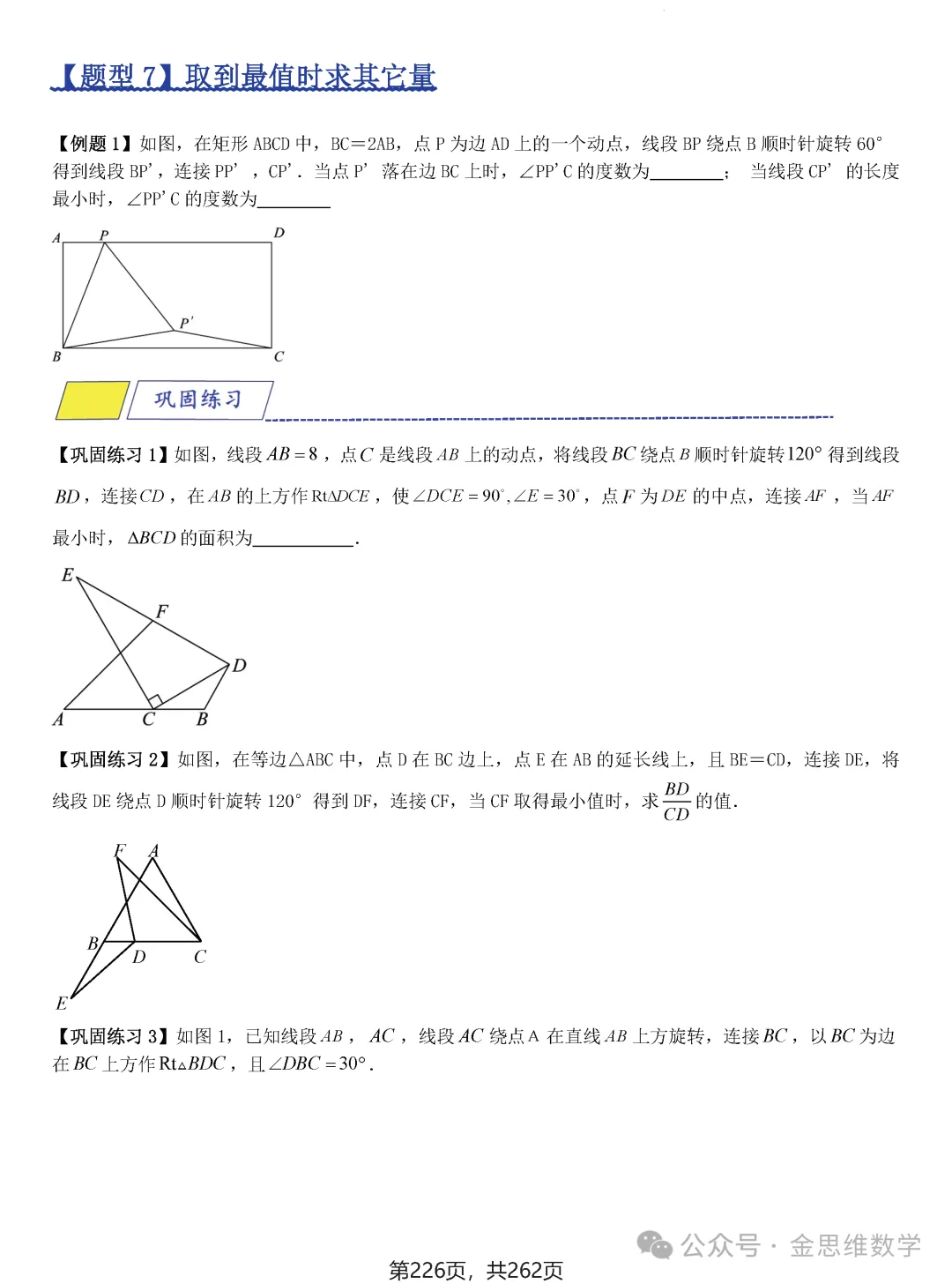 2026届中考压轴题模型·常考题型——8类最值问题 第52张
