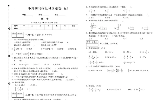 小升初16套全真模拟卷,练习吃透,考试轻松拿高分,高清电子档可打印! 第6张