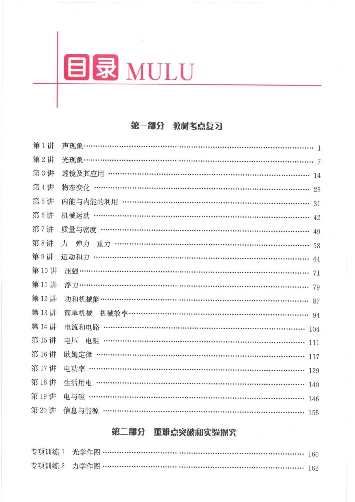 2026《新观察中考物理专题复习》|专题突破、真题精练,中考物理提分必备 第5张