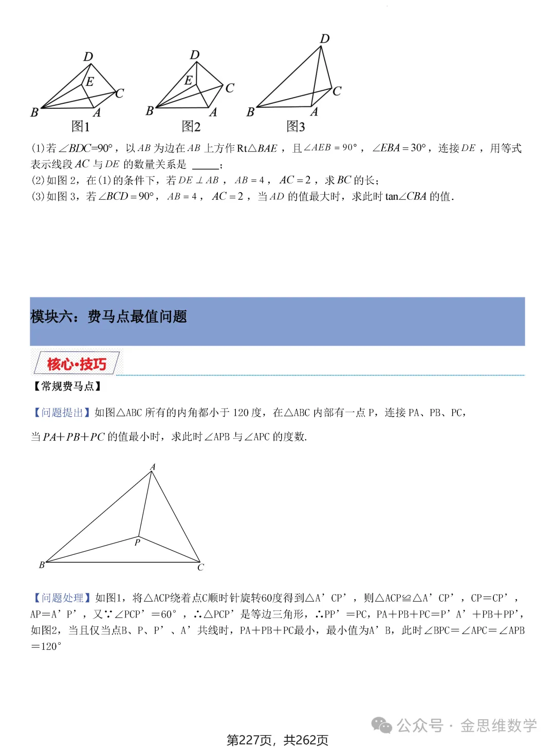 2026届中考压轴题模型·常考题型——8类最值问题 第53张