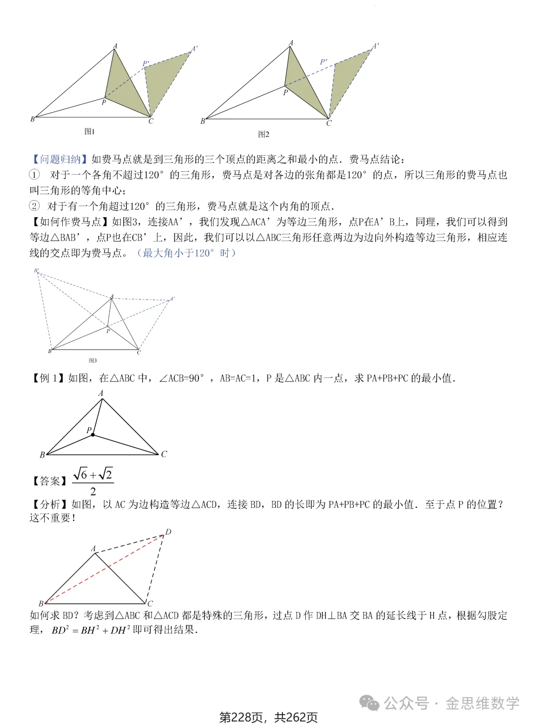 2026届中考压轴题模型·常考题型——8类最值问题 第54张