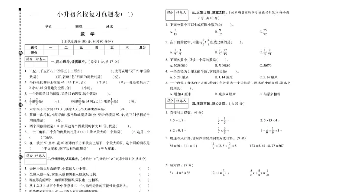 小升初16套全真模拟卷,练习吃透,考试轻松拿高分,高清电子档可打印! 第7张