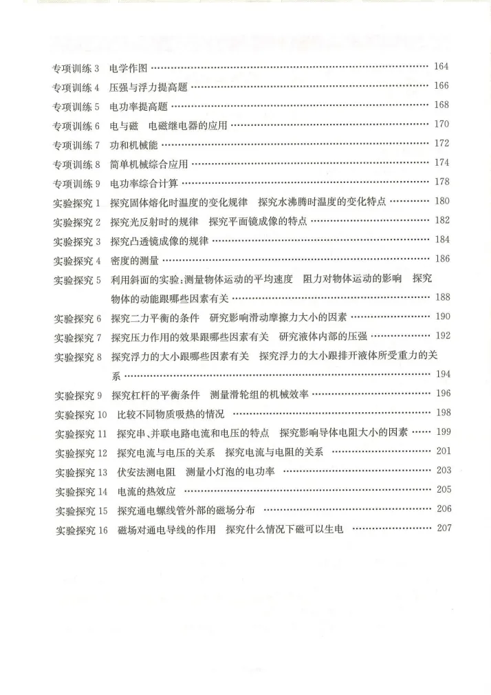 2026《新观察中考物理专题复习》|专题突破、真题精练,中考物理提分必备 第6张