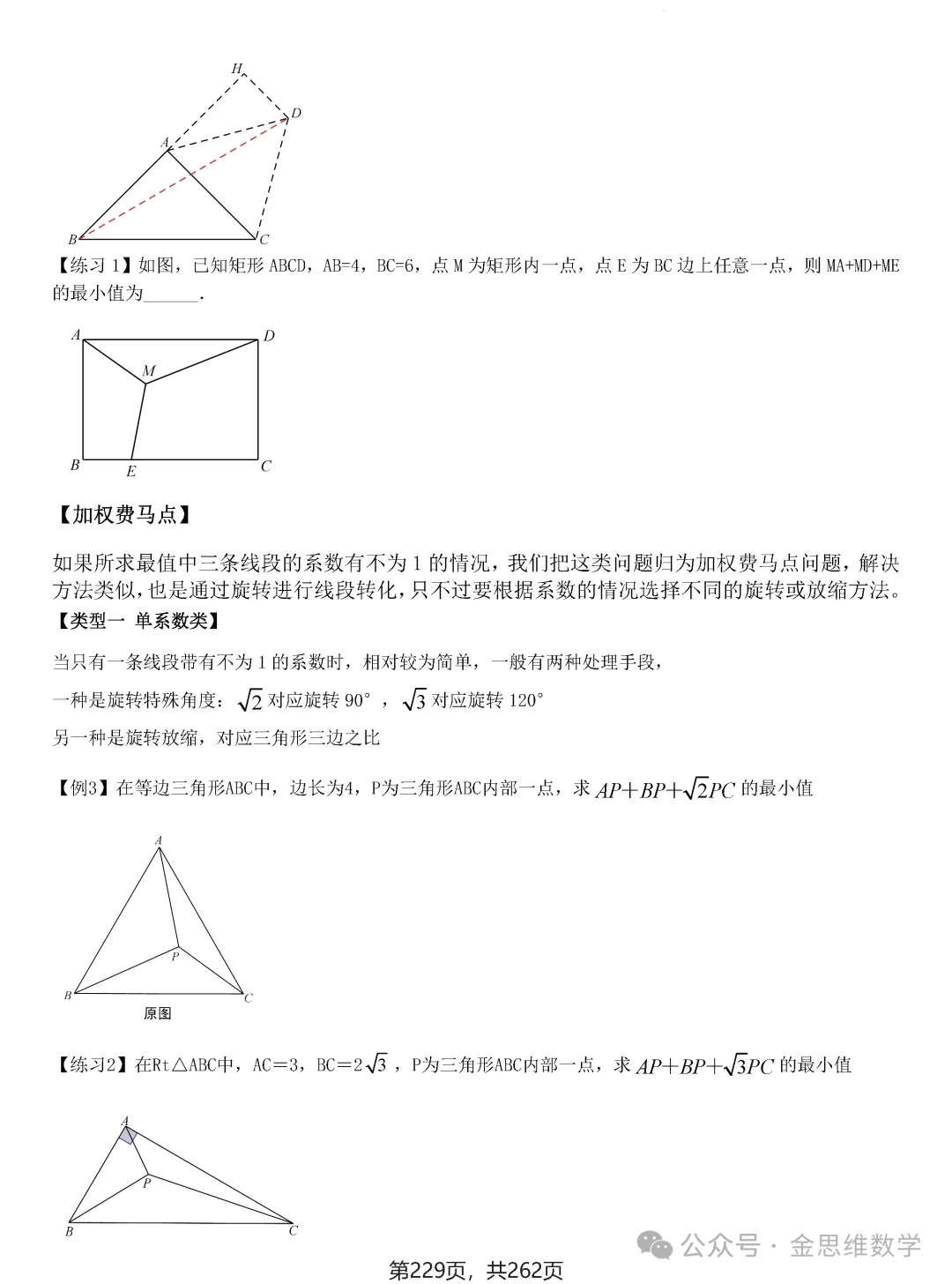 2026届中考压轴题模型·常考题型——8类最值问题 第55张