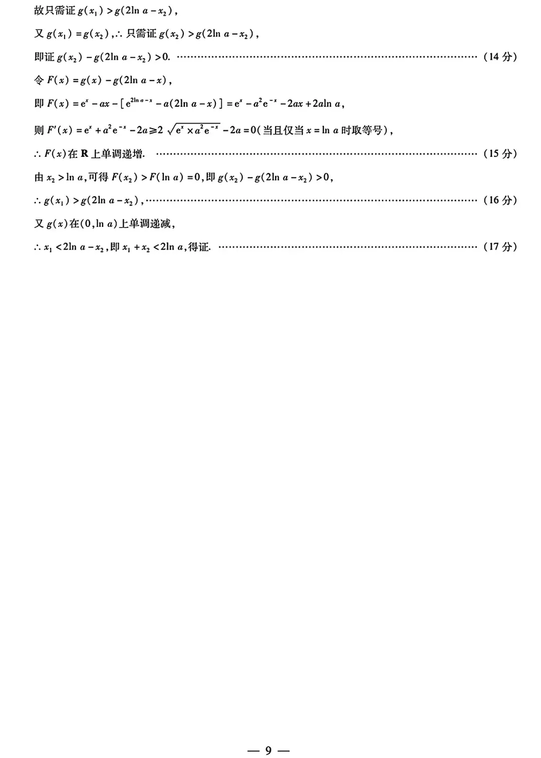 2026年4月份天一大联考高二数学试卷及答案 第13张